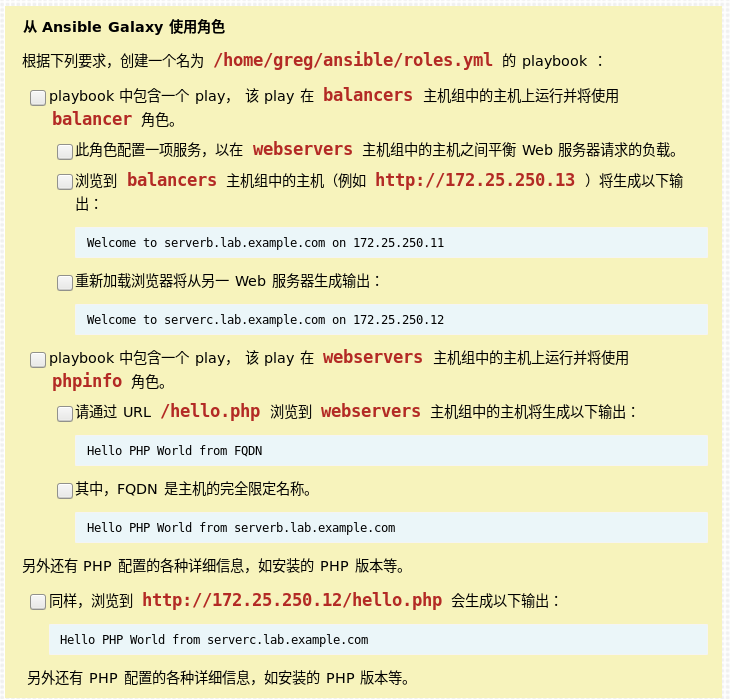 RHCE8.2题目