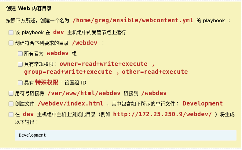 RHCE8.2题目