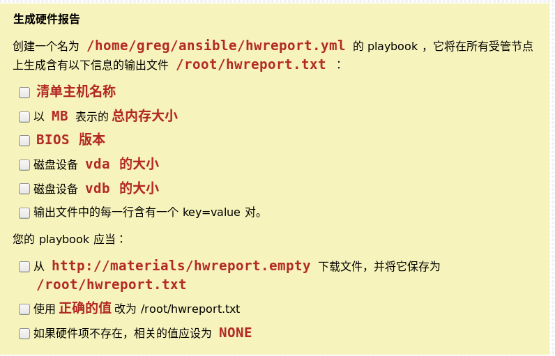 RHCE8.2题目