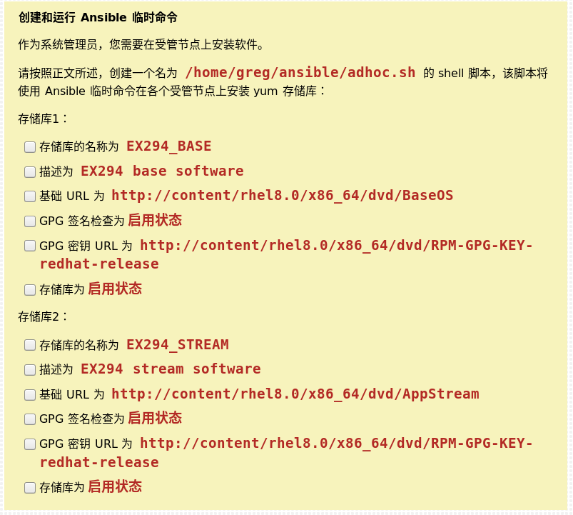 RHCE8.2题目