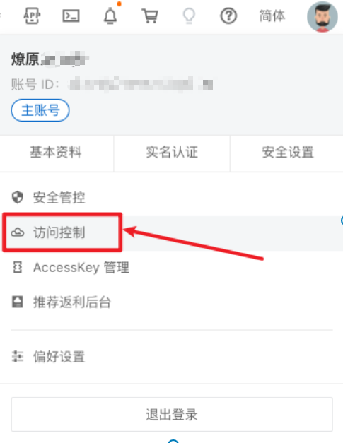 阿里云跨企业自治授权