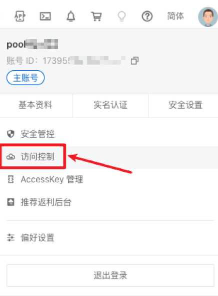 阿里云跨企业自治授权