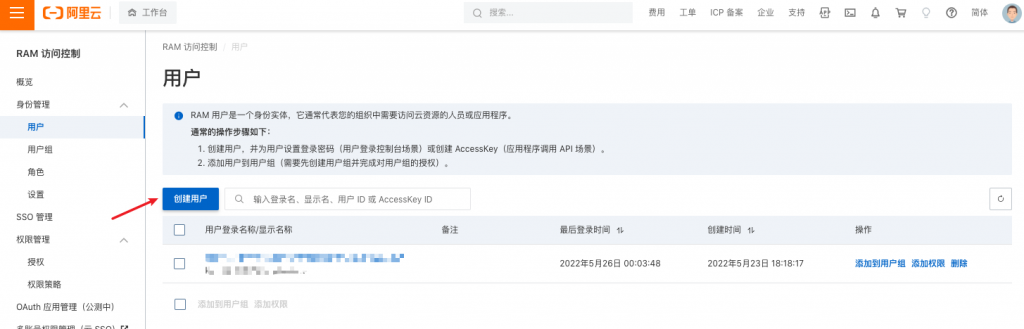 阿里云跨企业自治授权