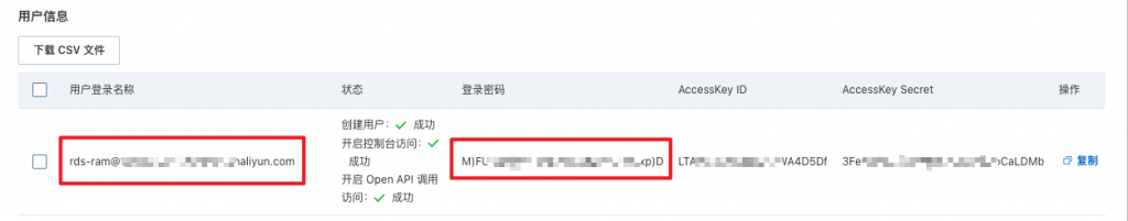 阿里云跨企业自治授权