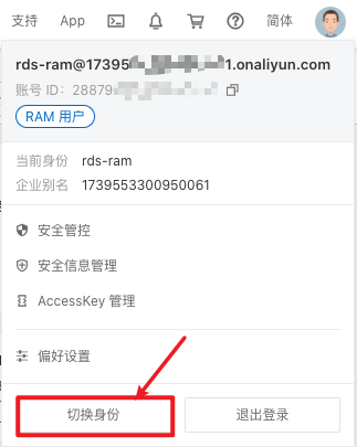 阿里云跨企业自治授权