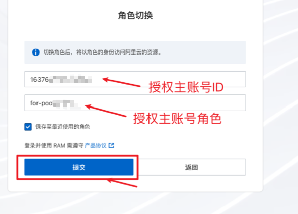 阿里云跨企业自治授权