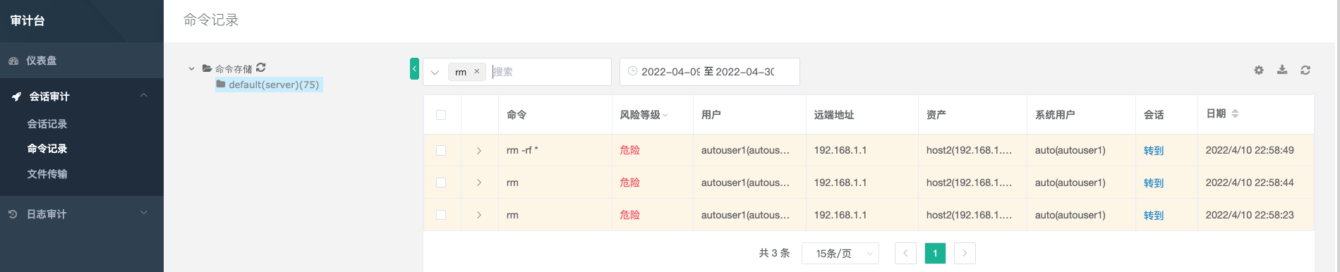 堡垒机