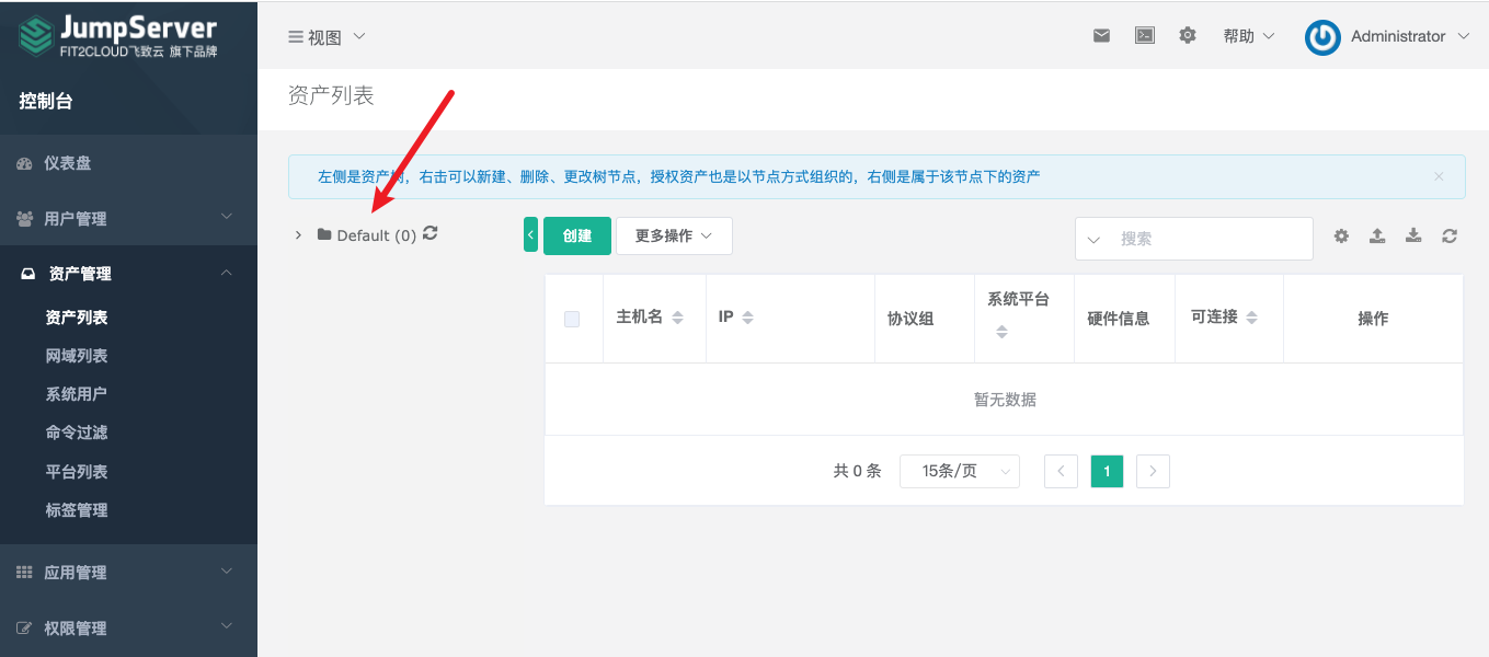 堡垒机