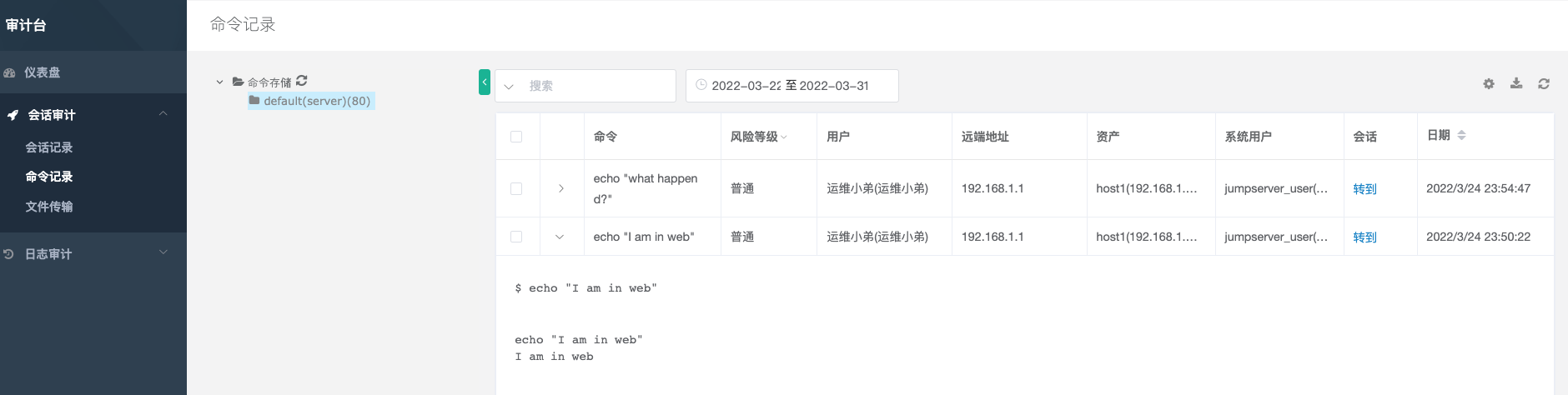 堡垒机