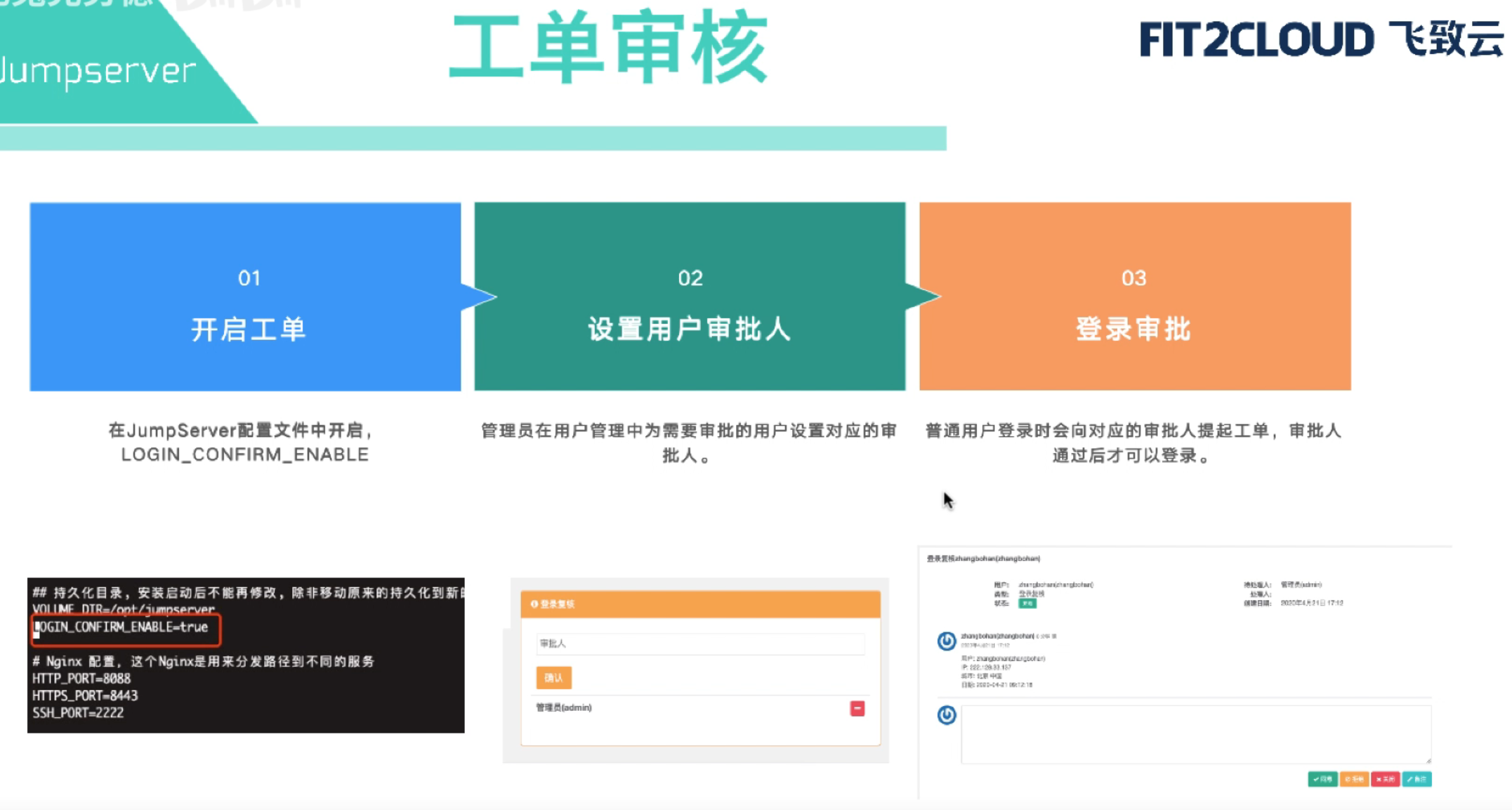 堡垒机