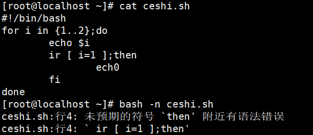 1、shell基础知识点