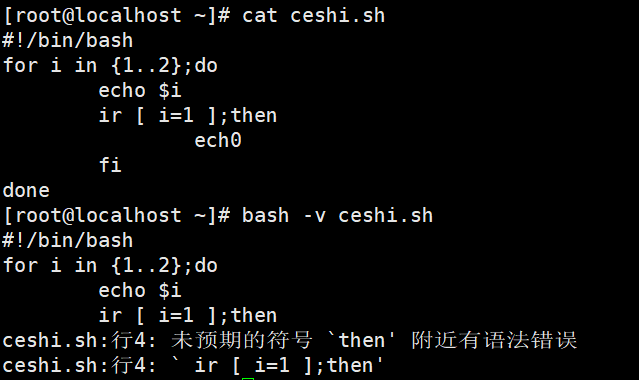 1、shell基础知识点