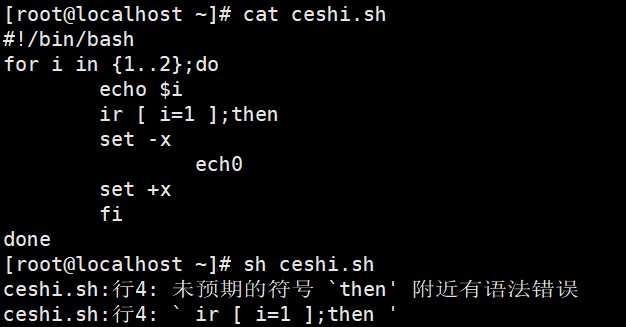 1、shell基础知识点