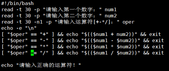 3、shell运算方法