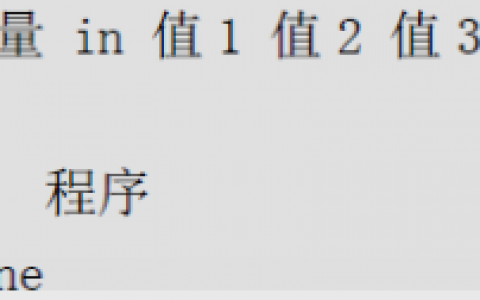 9、循环语句