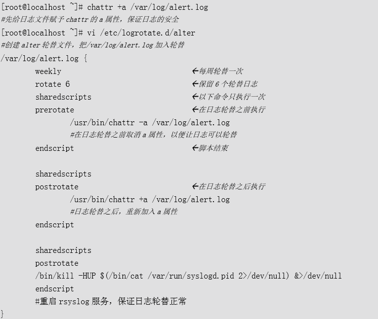 日志管理