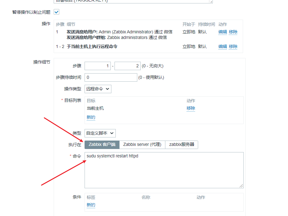 3-报警升级和自动救援