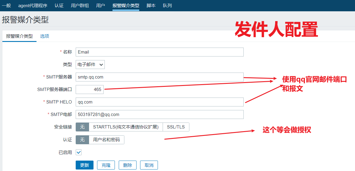 2-zabbix详细配置