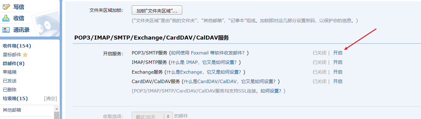 2-zabbix详细配置