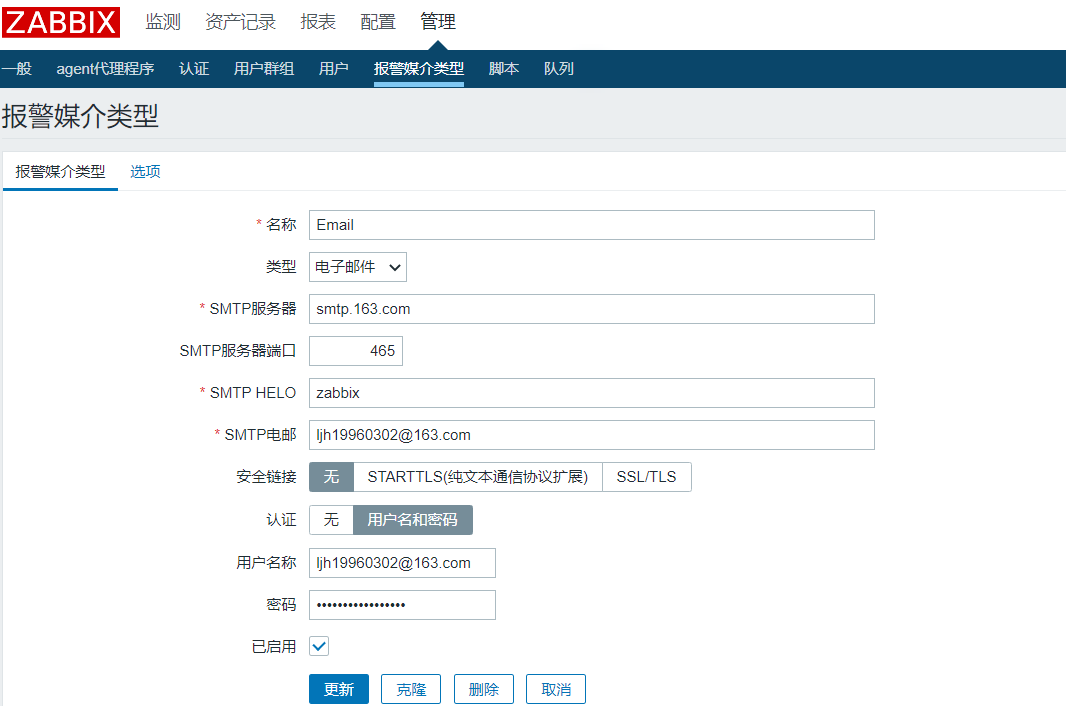2-zabbix详细配置