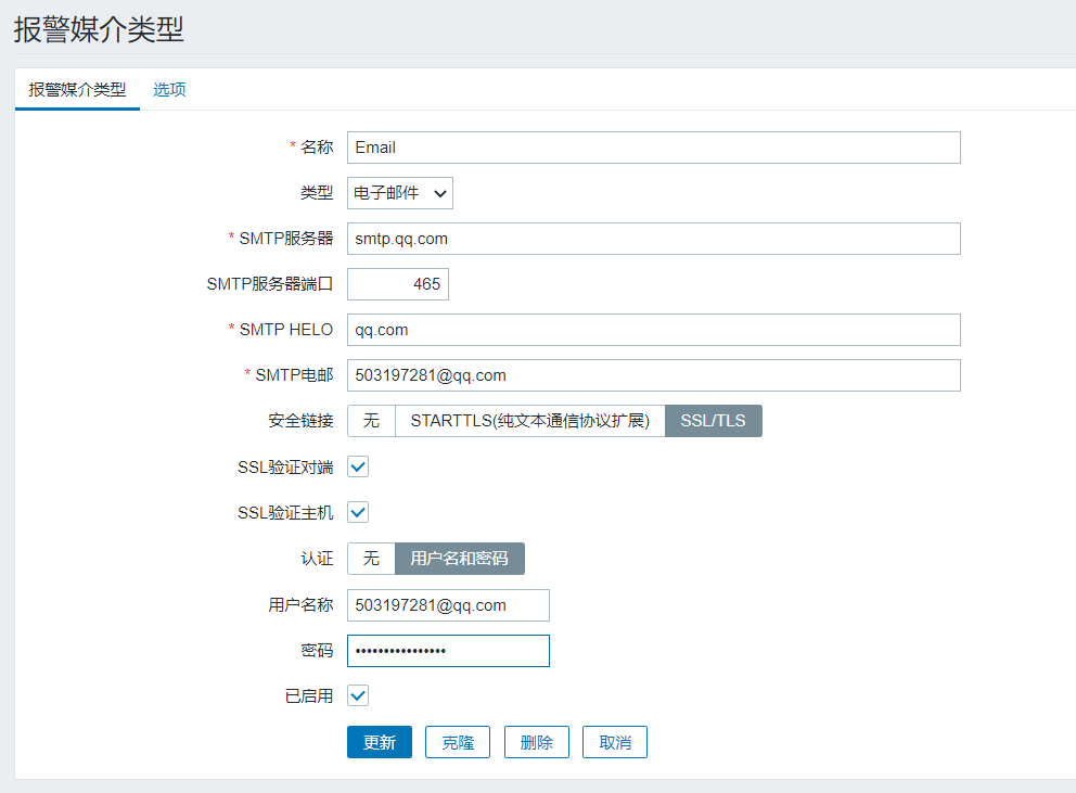 2-zabbix详细配置