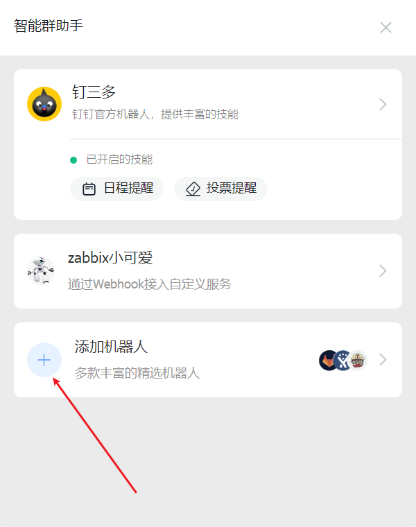 2-zabbix详细配置
