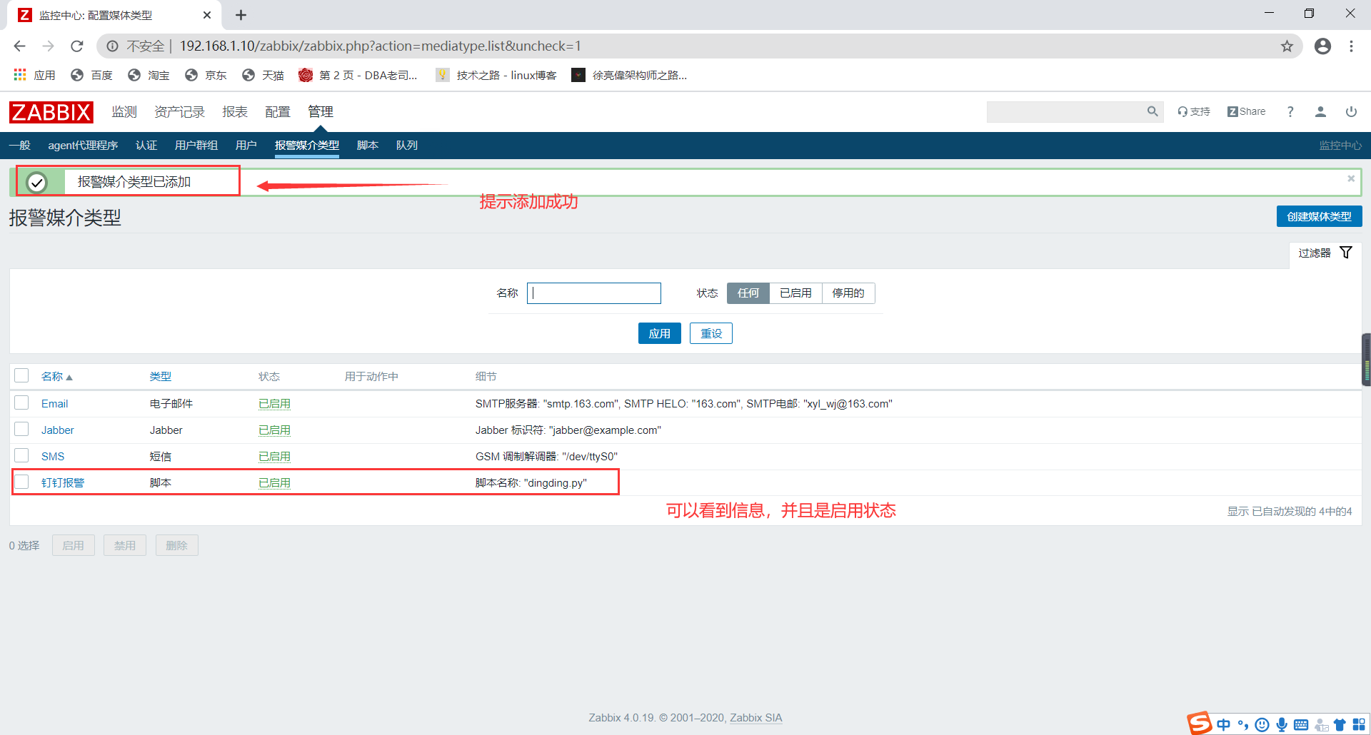 2-zabbix详细配置