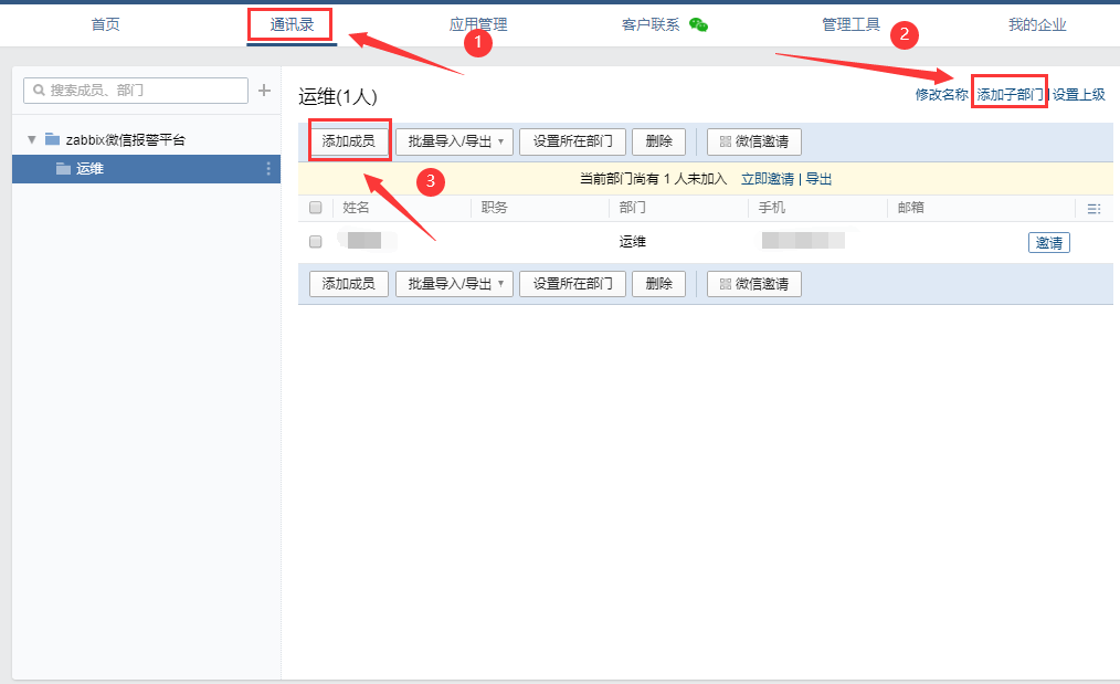 2-zabbix详细配置