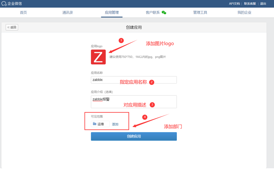 2-zabbix详细配置