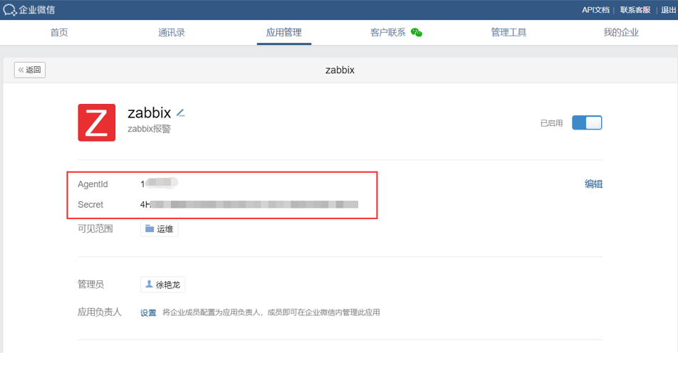 2-zabbix详细配置