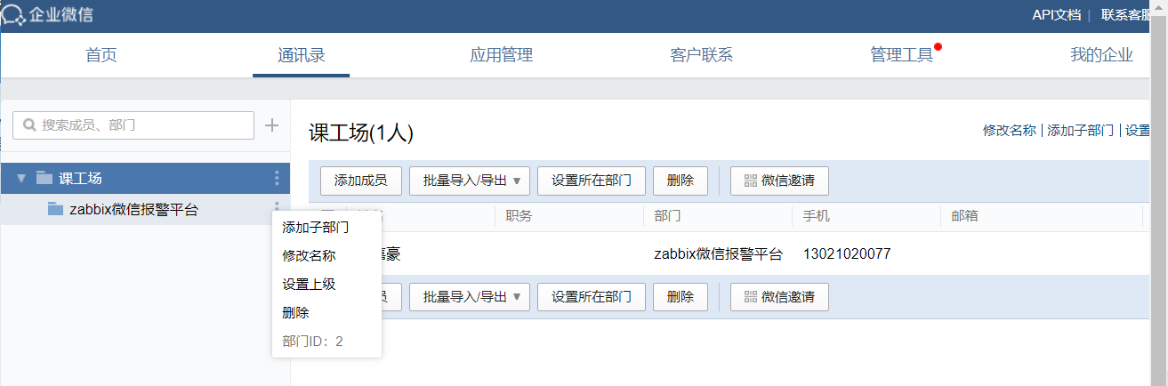 2-zabbix详细配置