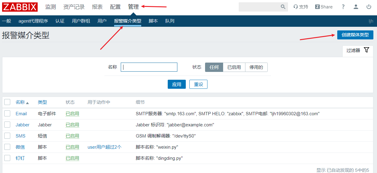 2-zabbix详细配置
