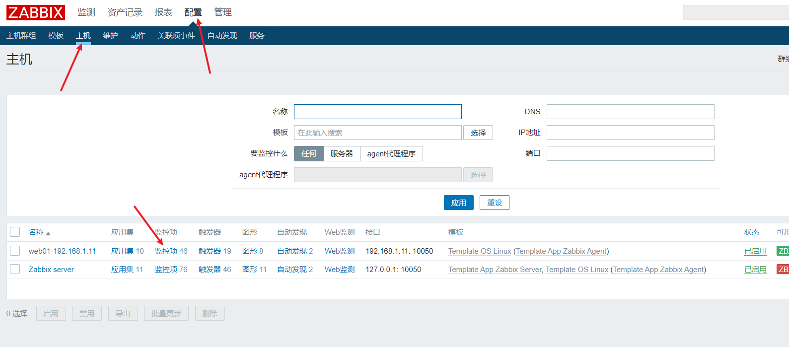 2-zabbix详细配置