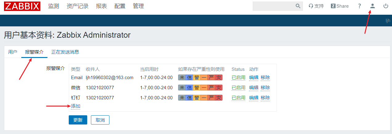 2-zabbix详细配置
