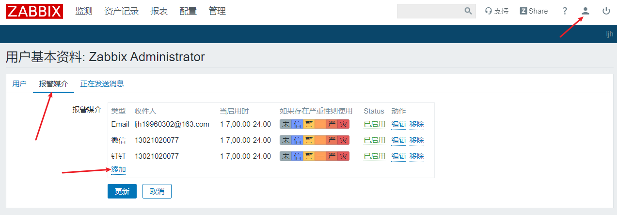 2-zabbix详细配置