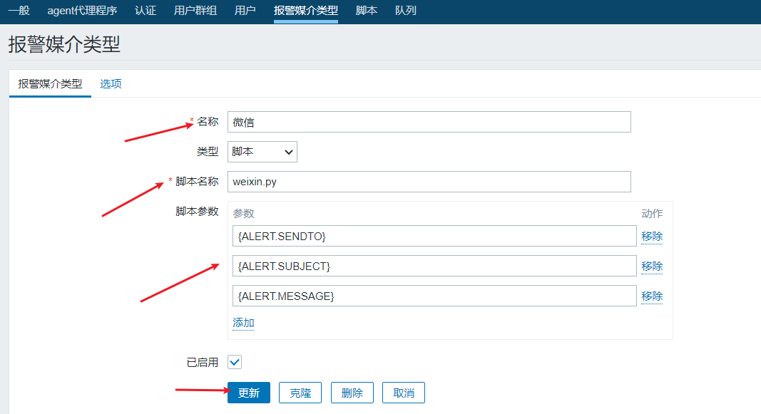 2-zabbix详细配置