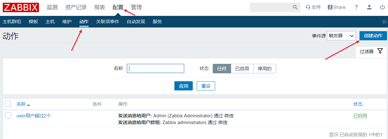 2-zabbix详细配置