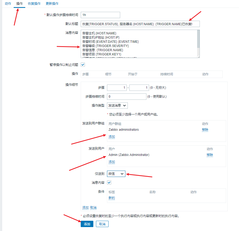 2-zabbix详细配置