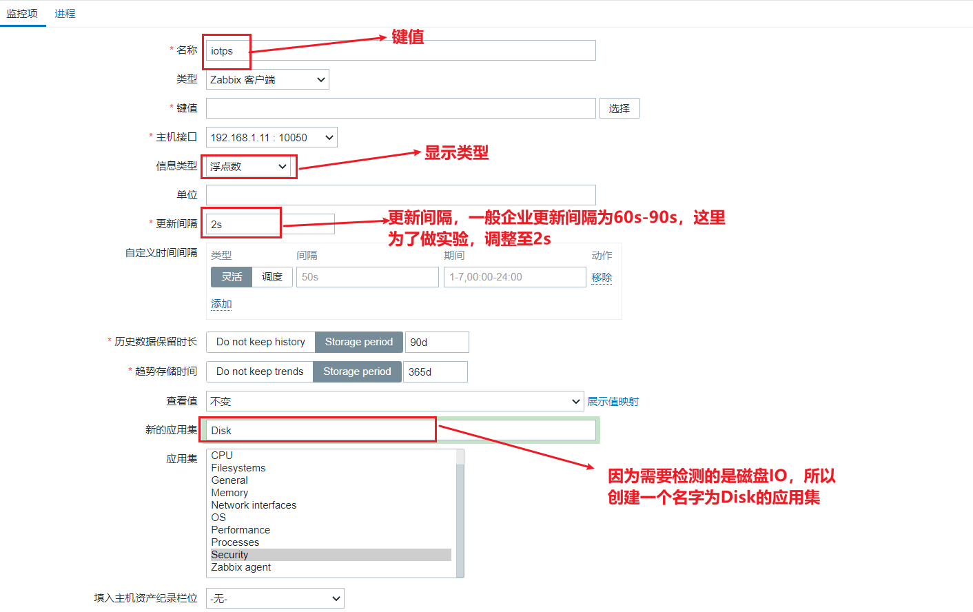 2-zabbix详细配置