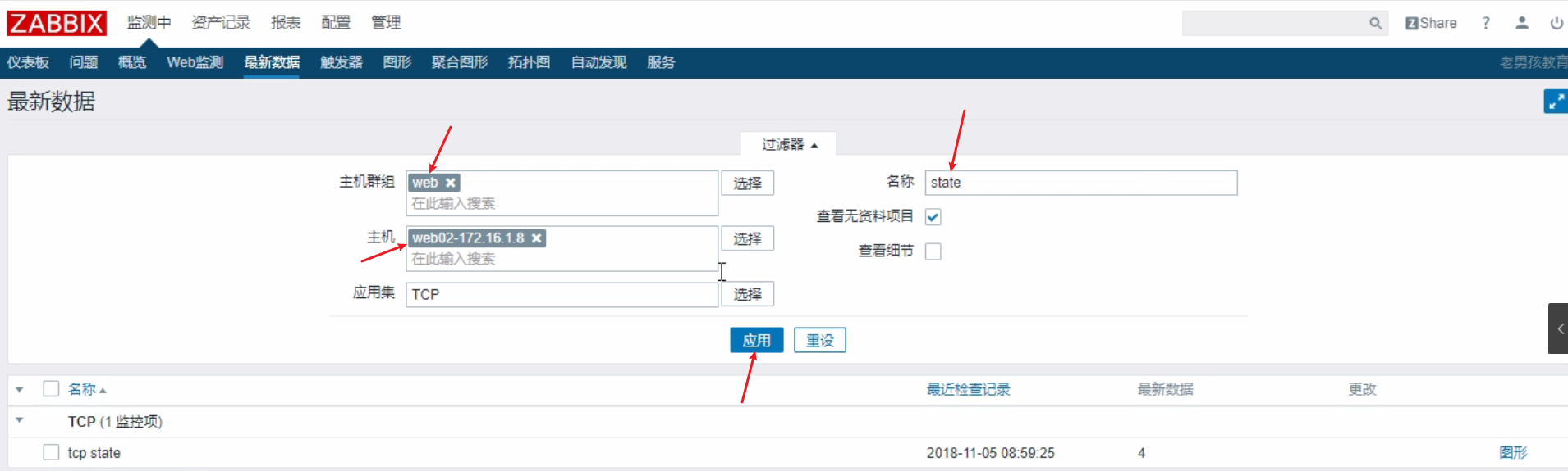 2-zabbix详细配置