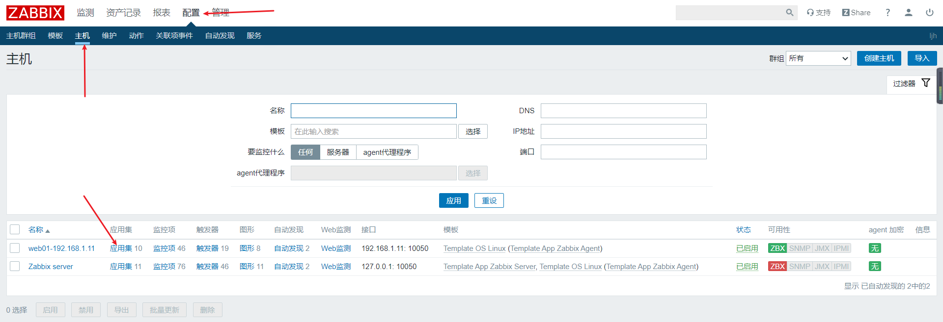 2-zabbix详细配置
