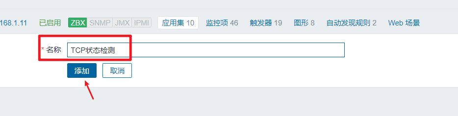 2-zabbix详细配置