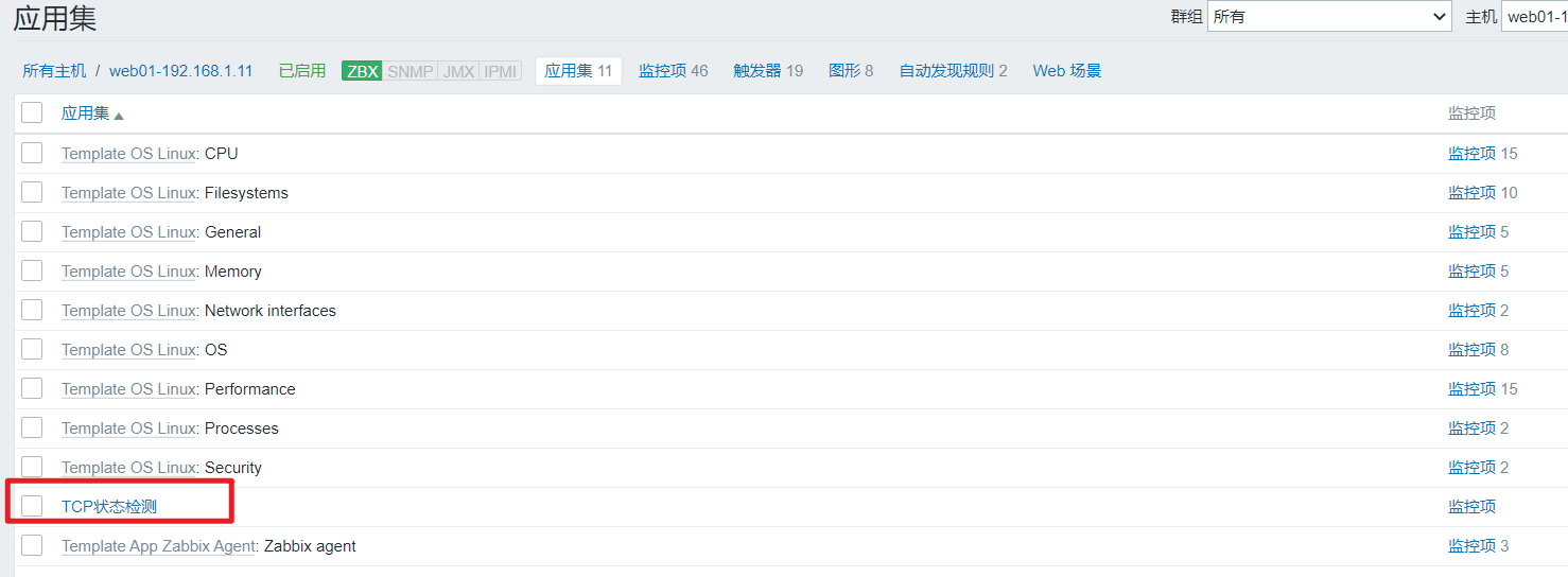 2-zabbix详细配置