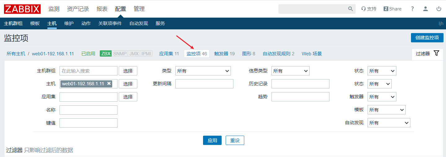2-zabbix详细配置