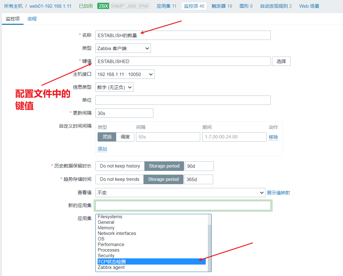2-zabbix详细配置