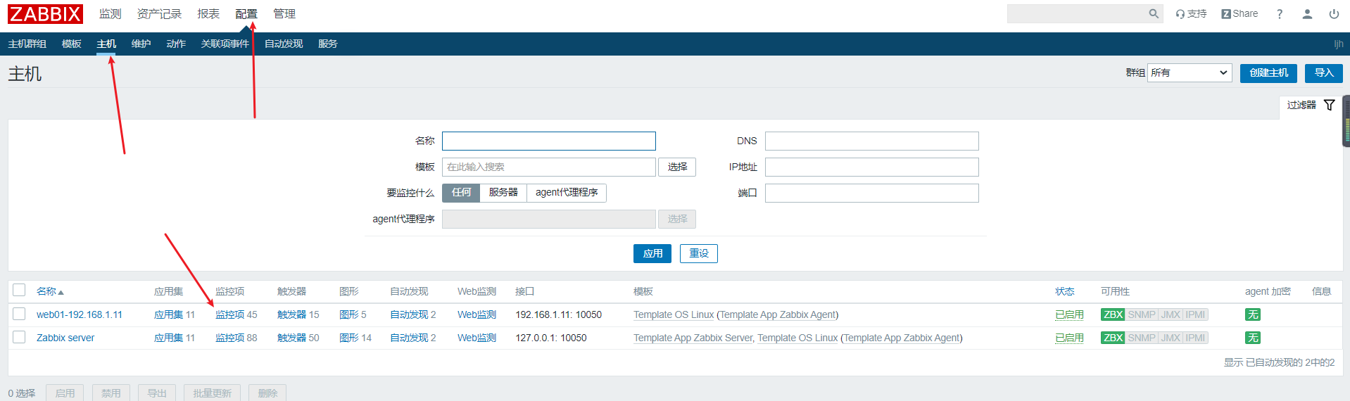 2-zabbix详细配置