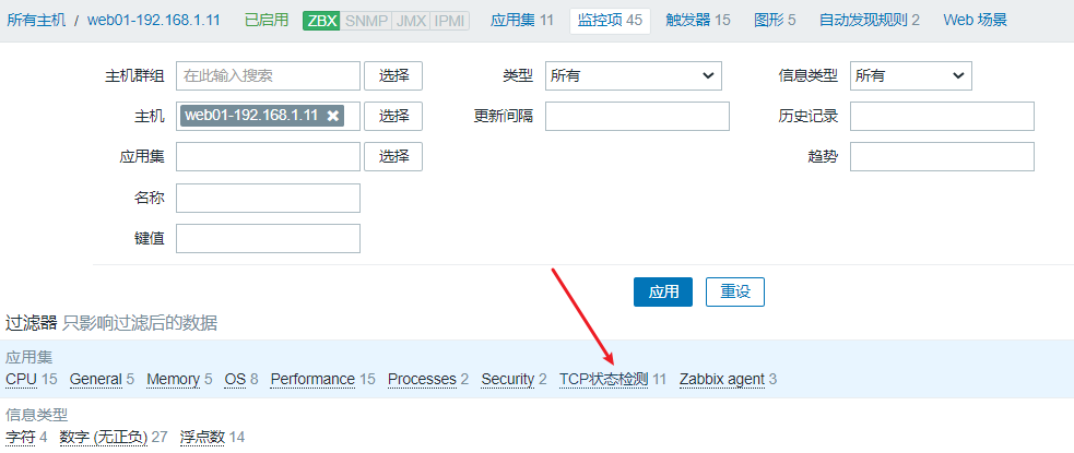 2-zabbix详细配置