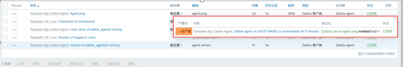 2-zabbix详细配置