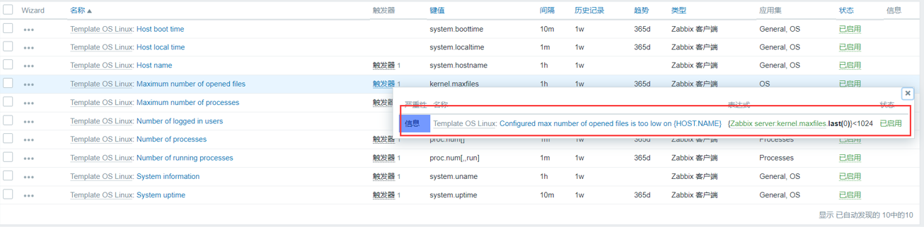 2-zabbix详细配置