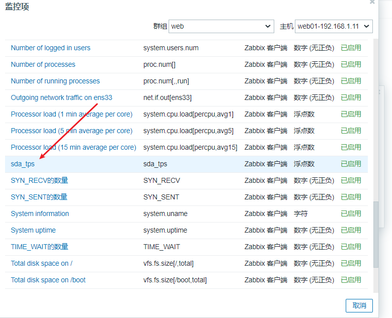 2-zabbix详细配置